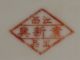 Platte China 18.  / 19.  Jahrhundert Handarbeit Feinste Glasur Drachenmotiv Asiatika: China Bild 4