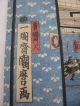 Farbholzschnitt / Holzschnitt - Japan 19.  Jhdt - Kunimaro - Kampfszene / Samurai Asiatika: Japan Bild 4