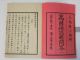Japanese Woodblock Print Books,  World Geography (meiji 9 = 1876) Asiatika: Japan Bild 2