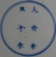 Teller,  Blauweiß - Porzellan,  China,  Kangxi - Marke / Periode - Kangxi Plate Asiatika: China Bild 3