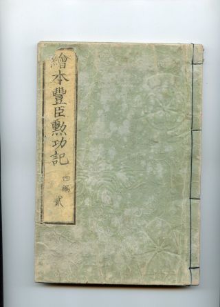 1857 Kuniyoshi Samurai War Holzschnitt Buch Ukiyoe - Ehon Toyotomi Kunkoki Bild