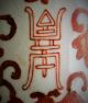 Antiker Krakelierter Porzellan Mops Mit Zeichenmarke,  China,  Japan,  29 Cm, Asiatika: China Bild 10
