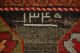Antiker Orientteppich Kauk.  Adler Kazak 350 X165 Antique Caucasian Tribal Teppiche & Flachgewebe Bild 1