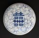 Chinese Blue And White Porcelain Ginger Jar Shuangxi Double Happiness Symbols Asiatika: China Bild 11