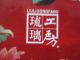 Briefbeschwerer/ Paperweight - China Glas - Liuligongfang Signiert 2003 351/1380 Sammlerglas Bild 2