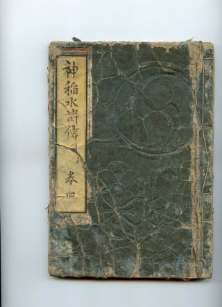 1828 Sadahiro Samurai Vs Monster War Holzschnitt Buch Ukiyoe Ehon 7 Bild