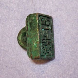 Han Dynasty Half Official Seal 206 Bc Bronze Niu Yu Bild