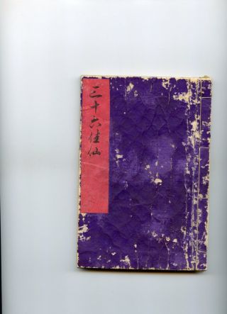 1870 Kunimori Ii Holzschnitt Buch Ukiyoe - Shunga Ehon Bild
