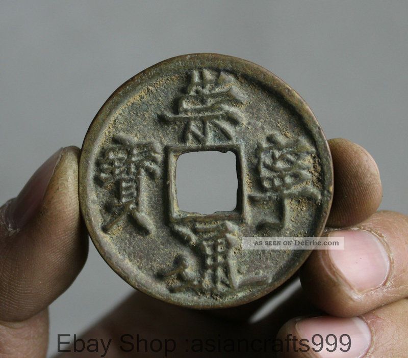 4.  5cm Chinesische Bronze Chong Ning Tong Bao Halten Währungs Kupfer Geldmünze Antike Bild