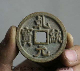 4.  5cm Chinesische Bronze Qian Yuan Tong Bao Halten Währungs Kupfer Geldmünze Bild