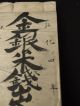 Japanisches Antikes Geschäftsbuch 1847 KÔka 4nen 弘化4年 Asiatika: Japan Bild 2