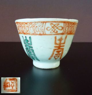 19thc.  Chinesische Porzellanstasse/chinese Porcelain Cup - Symbols,  Marked Bild