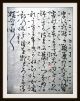 Japanische Lieder - Handschrift,  Ritual - Gesänge,  Reis - Papier,  10 Seiten,  Um 1550 - Rar Antiquitäten & Kunst Bild 9