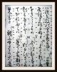 Japanische Lieder - Handschrift,  Ritual - Gesänge,  Reis - Papier,  10 Seiten,  Um 1550 - Rar Antiquitäten & Kunst Bild 10