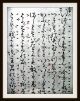 Japanische Lieder - Handschrift,  Ritual - Gesänge,  Reis - Papier,  10 Seiten,  Um 1550 - Rar Antiquitäten & Kunst Bild 12