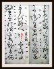 Japanische Lieder - Handschrift,  Ritual - Gesänge,  Reis - Papier,  10 Seiten,  Um 1550 - Rar Antiquitäten & Kunst Bild 14