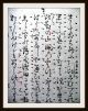 Japanische Lieder - Handschrift,  Ritual - Gesänge,  Reis - Papier,  10 Seiten,  Um 1550 - Rar Antiquitäten & Kunst Bild 5