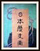 Japanischer Buch - Einband,  Tokugawa - Schogunat,  Reis - Papier,  Samurai - Sage,  Um1700 - Rar Antiquitäten & Kunst Bild 5