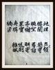 Chinesische Handschrift,  Joseon - Dynastie,  Grimoire,  Reis - Papier,  6 Seiten,  Um 1500 Antiquitäten & Kunst Bild 10