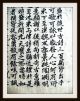 Chinesische Handschrift,  Joseon - Dynastie,  Grimoire,  Reis - Papier,  6 Seiten,  Um 1500 Antiquitäten & Kunst Bild 4