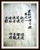 Chinesische Handschrift,  Joseon - Dynastie,  Grimoire,  Reis - Papier,  6 Seiten,  Um 1500 Antiquitäten & Kunst Bild 8