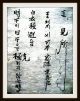 Chinesische Handschrift,  Joseon - Dynastie,  Grimoire,  Reis - Papier,  Um 1500 Antiquitäten & Kunst Bild 1