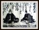 Japanischer Holzschnitt,  Tokugawa - Schogunat,  Reis - Papier,  Karten - Spiel,  Um1600 - Rar Direkt vom Künstler Bild 2