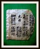 Chinesische Handschrift,  Joseon - Dynastie,  Grimoire,  Reis - Papier,  2 Blätter,  Um 1450 Antiquitäten & Kunst Bild 1