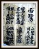 Chinesische Handschrift,  Joseon - Dynastie,  Grimoire,  Reis - Papier,  2 Blätter,  Um 1450 Antiquitäten & Kunst Bild 4