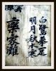 Chinesische Handschrift,  Joseon - Dynastie,  Grimoire,  Reis - Papier,  2 Blätter,  Um 1450 Antiquitäten & Kunst Bild 7