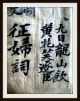 Chinesische Handschrift,  Joseon - Dynastie,  Grimoire,  Reis - Papier,  2 Blätter,  Um 1450 Antiquitäten & Kunst Bild 8