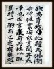 Chinesische Handschrift,  Joseon - Dynastie,  Grimoire,  Reis - Papier,  6 Seiten,  Um 1600 Antiquitäten & Kunst Bild 9