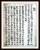 Chinesische Handschrift,  Joseon - Dynastie,  Grimoire,  Reis - Papier,  6 Seiten,  Um 1600 Antiquitäten & Kunst Bild 3