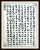 Chinesische Handschrift,  Joseon - Dynastie,  Grimoire,  Reis - Papier,  6 Seiten,  Um 1600 Antiquitäten & Kunst Bild 4
