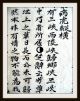 Chinesische Handschrift,  Joseon - Dynastie,  Grimoire,  Reis - Papier,  6 Seiten,  Um 1600 Antiquitäten & Kunst Bild 8
