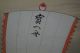 Japanisches Rollbild Kakejiku Die Sieben Glücksgötter Japan Scroll 3497 Asiatika: Japan Bild 2