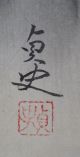 Antikes Japanisches Rollbild Kakejiku Nebellandschaft Japan Scroll 3454 Asiatika: Japan Bild 4