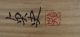 Antikes Japanisches Rollbild Kakejiku Nebellandschaft Japan Scroll 3454 Asiatika: Japan Bild 8
