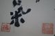 Antikes Japanisches Rollbild Kakejiku Bodhidharma Japan Scroll 3558 Asiatika: Japan Bild 3