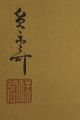Japanisches Rollbild Kakejiku Kakemono Bodhidharma (daruma) Japan Scroll 3674 Asiatika: Japan Bild 3