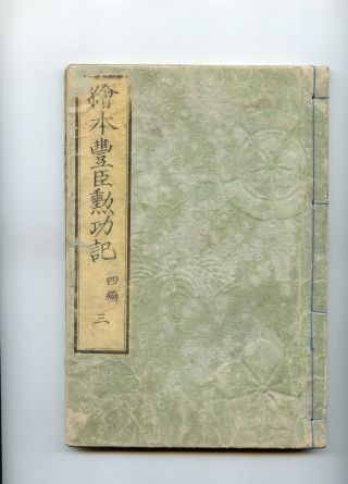 1857 Kuniyoshi Samurai War Holzschnitt Buch Ukiyoe - Ehon Toyotomi Kunkoki Bild