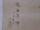 Orginal Japanische Seidenpapier Malerei Tusche/ Aquarell Um 1940 Signiert Asiatika: Japan Bild 4