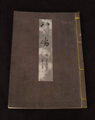 Japanisches Antikes Nō Theater Text Buch Von Yashima 八嶋 1911 Nov Bild