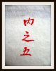 Japanischer Buch - Einband,  Tokugawa - Schogunat,  Reis - Papier,  Samurai - Sage,  Um1700 - Rar Antiquitäten & Kunst Bild 3