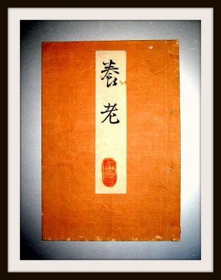 Japanischer Buch - Einband,  Tokugawa - Schogunat,  Reis - Papier,  Samurai - Sage,  Um1700 - Rar Bild