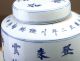 Chinesische Vase Ingwergefäß China Schriftzeichen Kaligrafie Blau - Weiß 26cm Entstehungszeit nach 1945 Bild 5