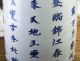 Chinesische Vase Ingwergefäß China Schriftzeichen Kaligrafie Blau - Weiß 26cm Entstehungszeit nach 1945 Bild 6