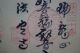 Antikes Japanisches Rollbild Kakejiku 33 Tempel (saigoku) Japan Scroll 3535 Asiatika: Japan Bild 7